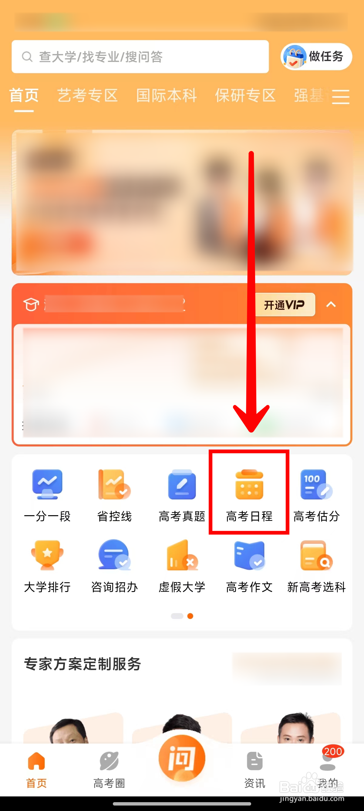 掌上高考如何查看各批次志愿填报时间