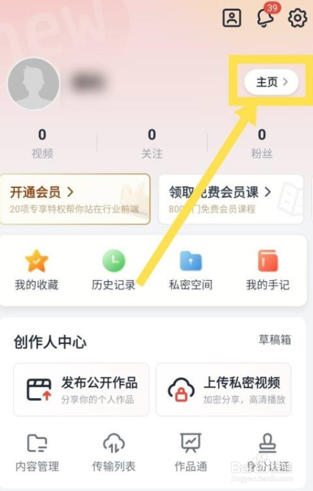 新片场app如何修改行业