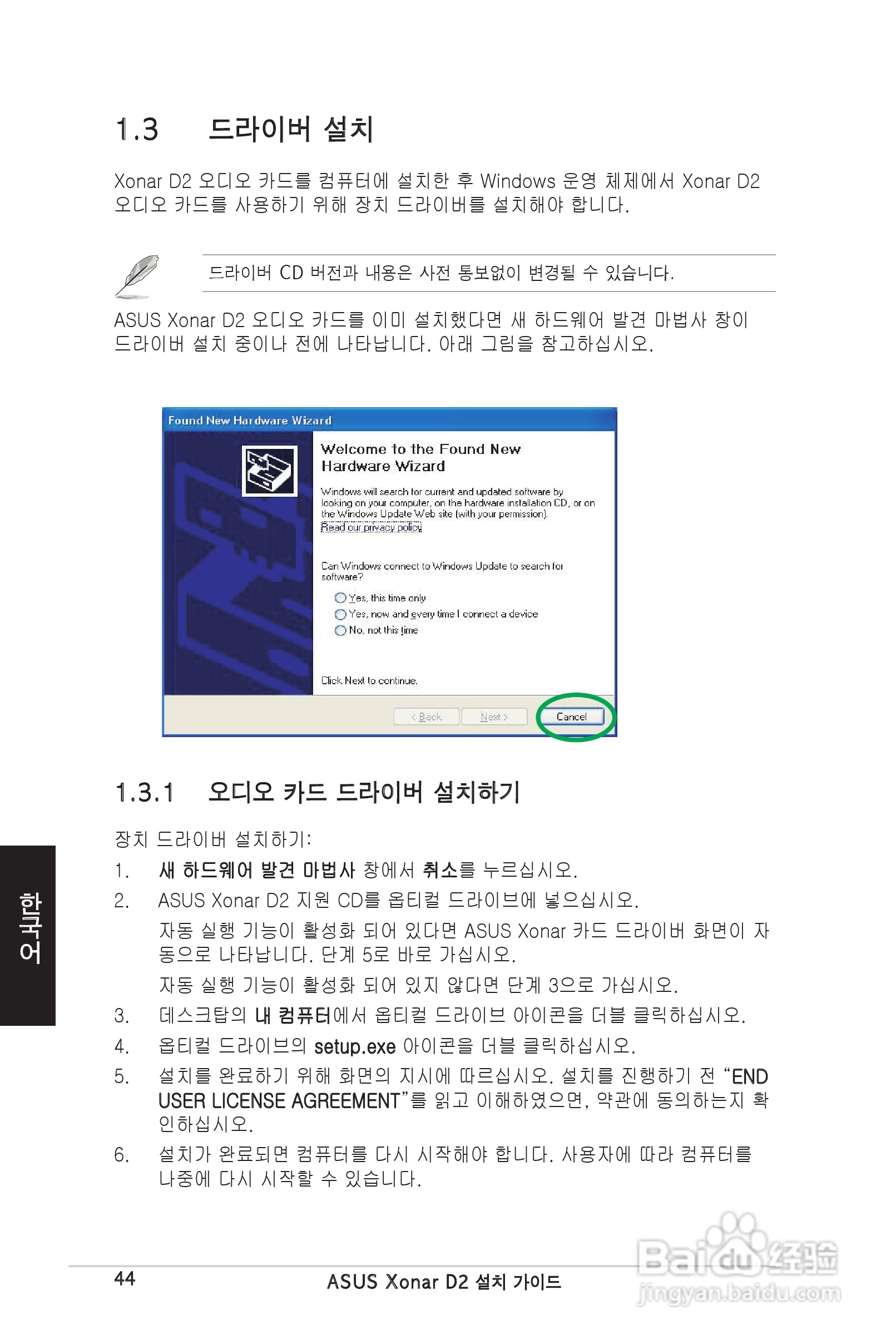 华硕Xonar D2声卡英文版说明书:[5]
