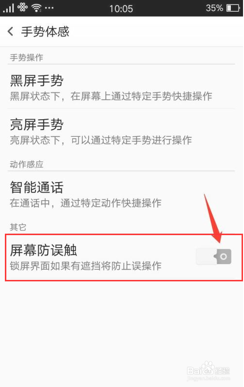 oppo手机防误触模式怎么开启
