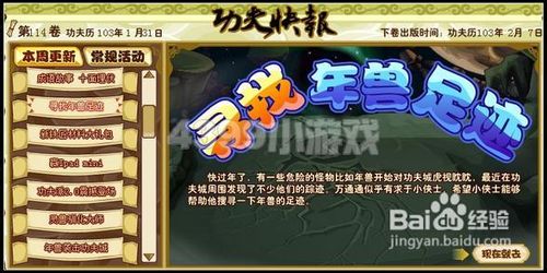 功夫派寻找年兽足迹攻略