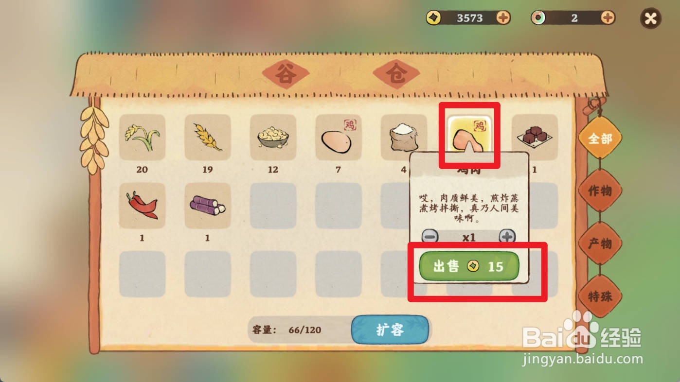 桃源深处有人家如何出售鸡肉