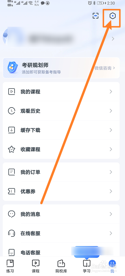 《粉笔考研》App模考大赛报名弹窗如何开启
