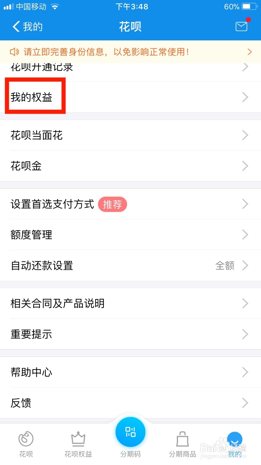 支付宝如何查看我的花呗权益