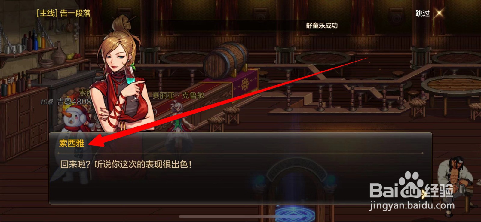 DNF手游如何和索西雅完成对话