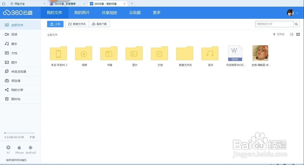 360云盘怎么使用?