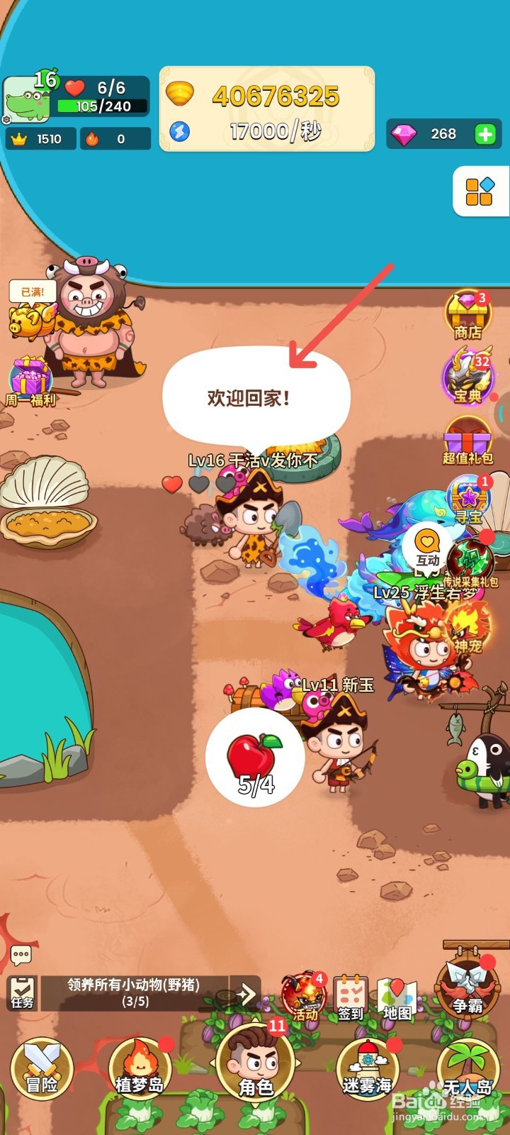 史小坑的花前月下中领养小动物5只【巨蛙】