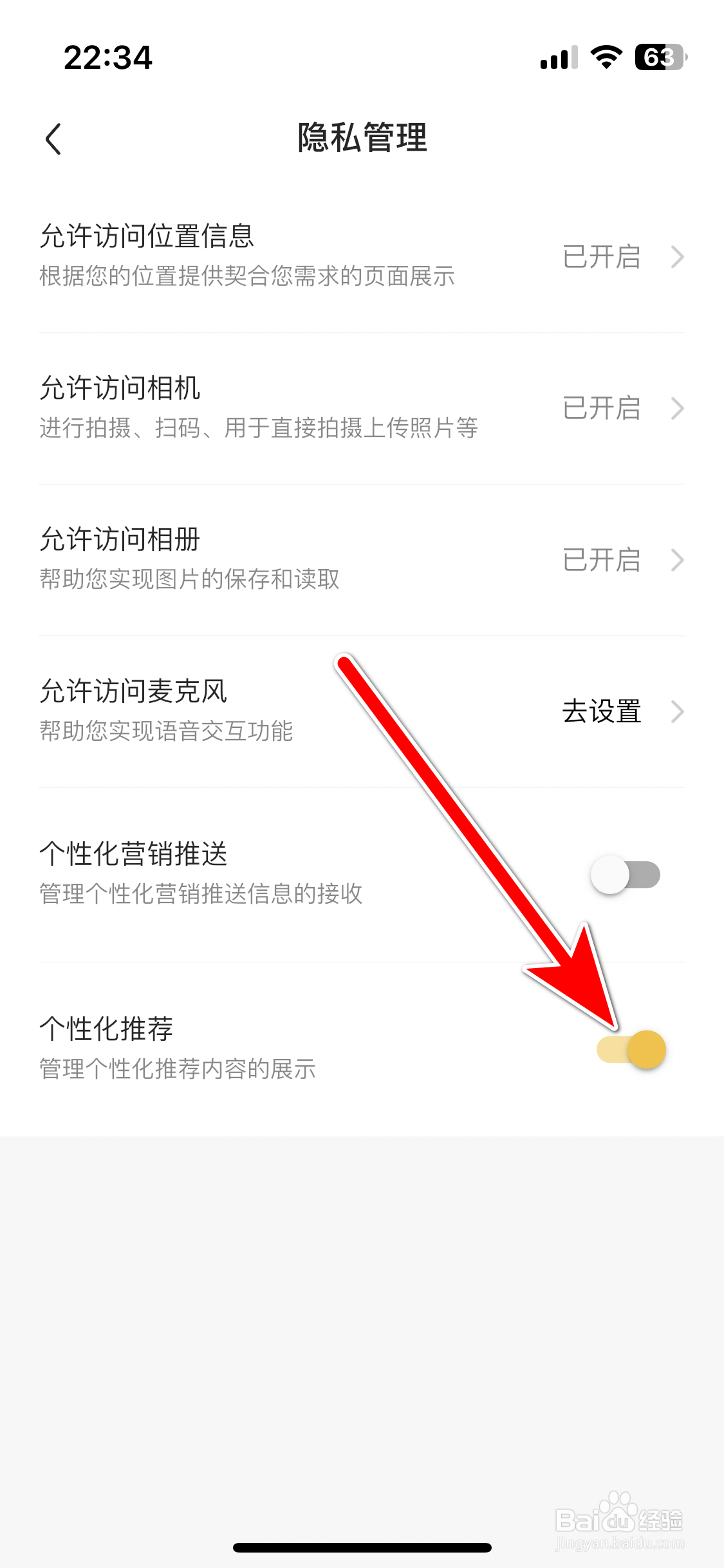 滔搏运动如何开启个性化推荐功能