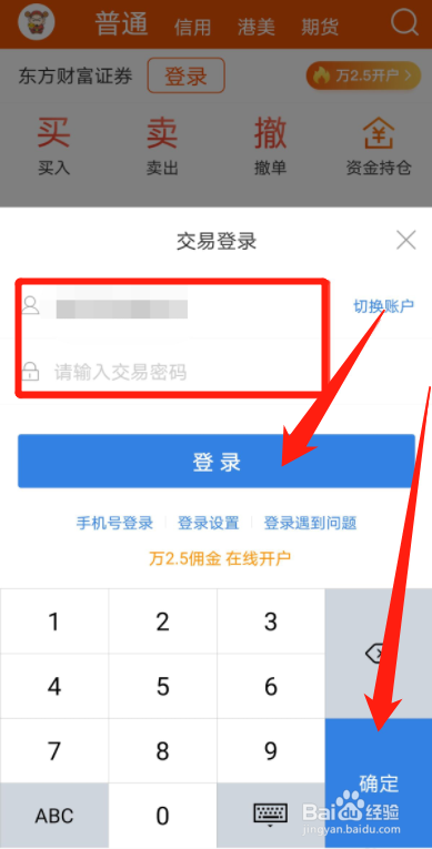 东方财富怎么查看当前账号安全级别?