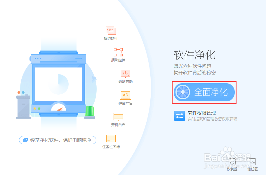 如何使用360安全卫士屏蔽开机时桌面的弹窗广告