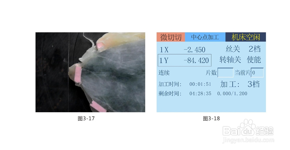 玉石切割机微切机的操作步骤