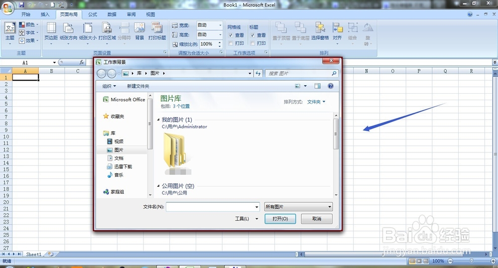如何给excel表格更换背景图？