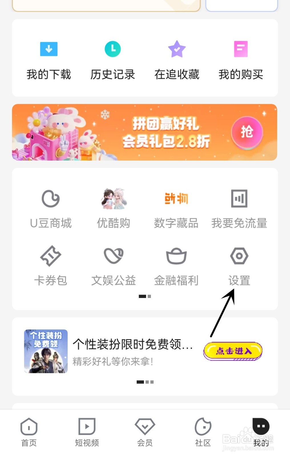 优酷视频怎么打开下载完成提示音