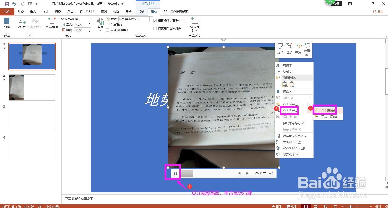 PPT怎样设置动态文字效果