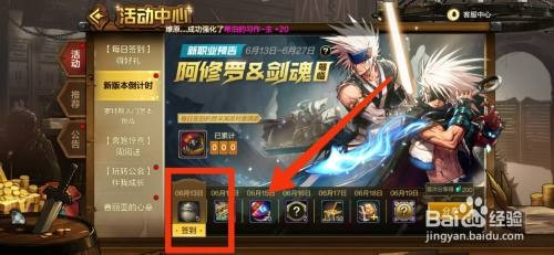 DNF手游怎么才能参加新版本签到活动