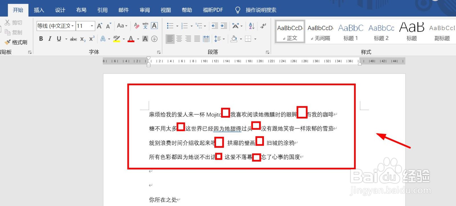 word怎么将文字转为表格