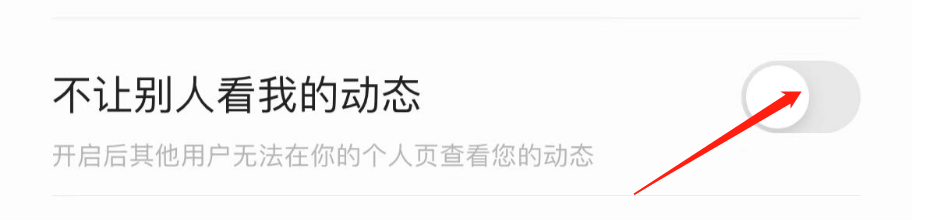 如何开启追读小说不让别人看我的动态