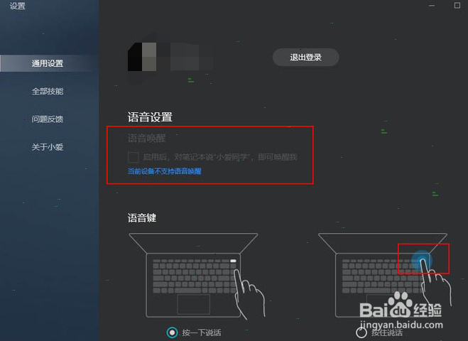 小爱同学电脑版语音唤醒步骤