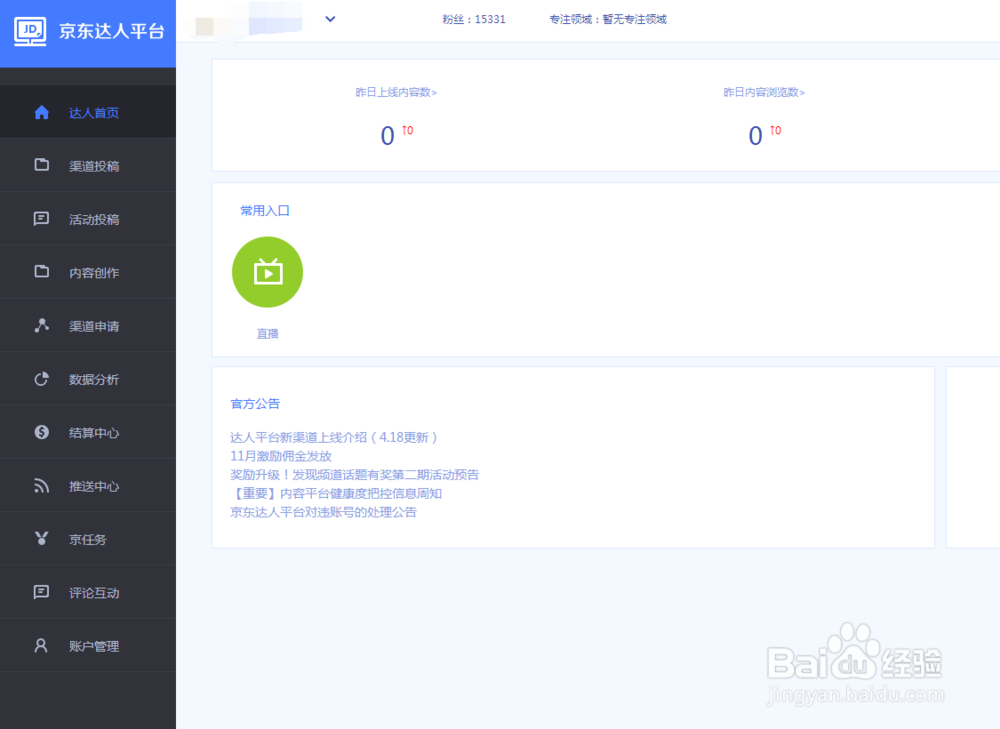 教京东的新手商家如何找到京东达人平台入口