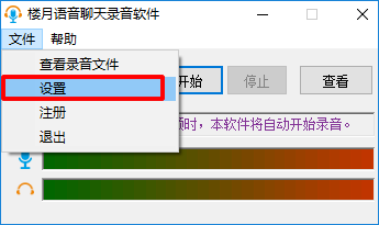 电脑后台监控录音，QQ微信语音聊天怎么自动录音