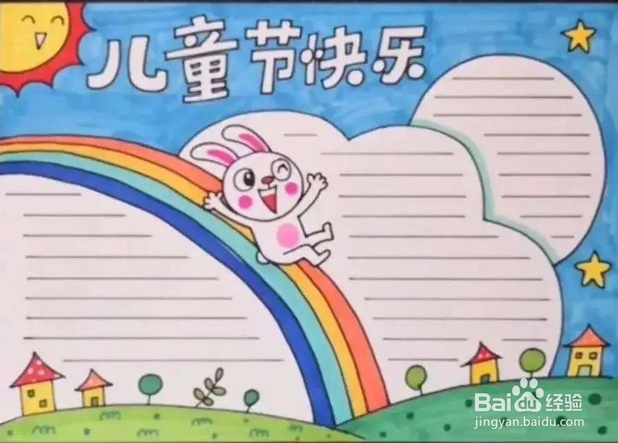 五年级六一儿童节手抄报内容