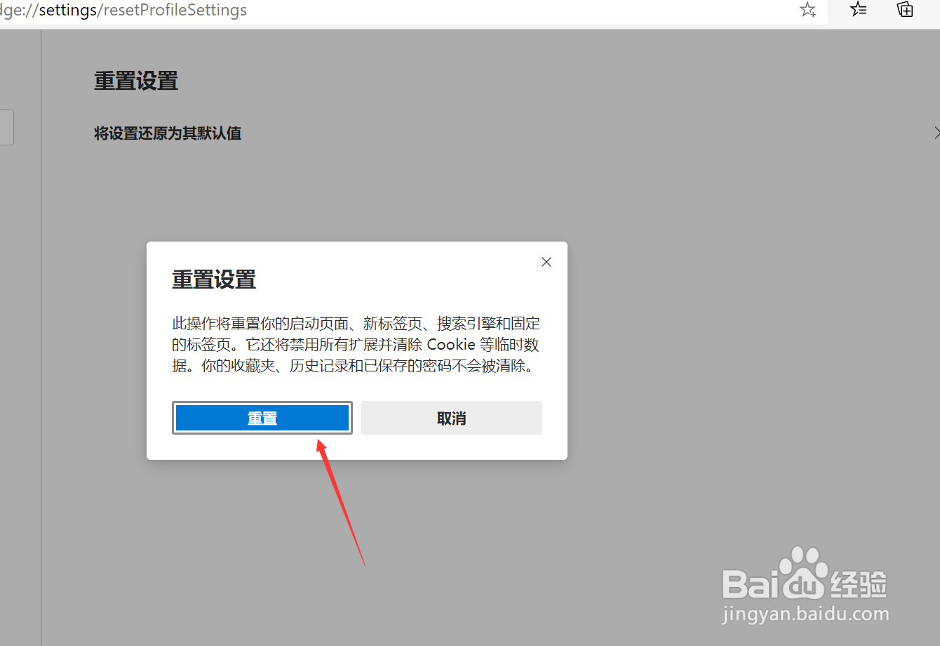 edge浏览器怎么重置