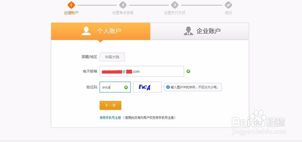 同一个人如何注册多个支付宝账户