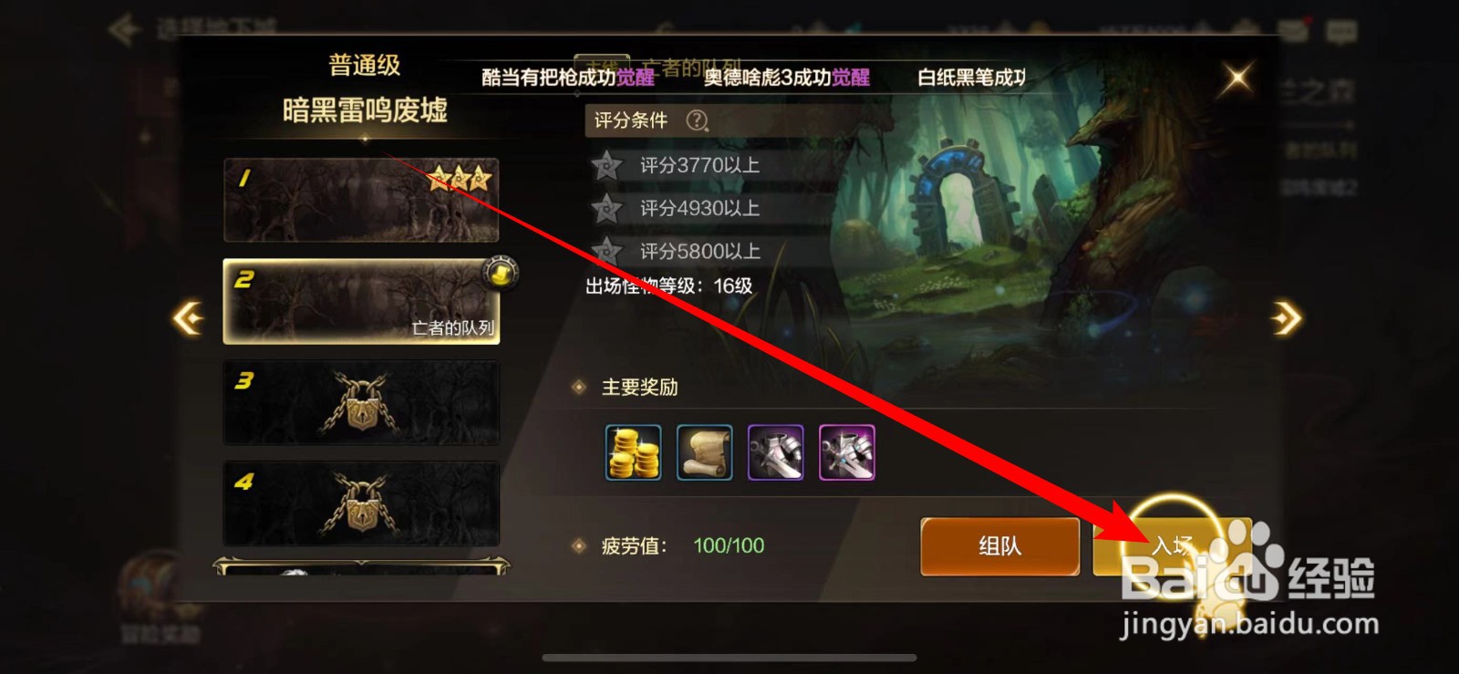 DNF手游通关暗黑雷鸣废墟2攻略