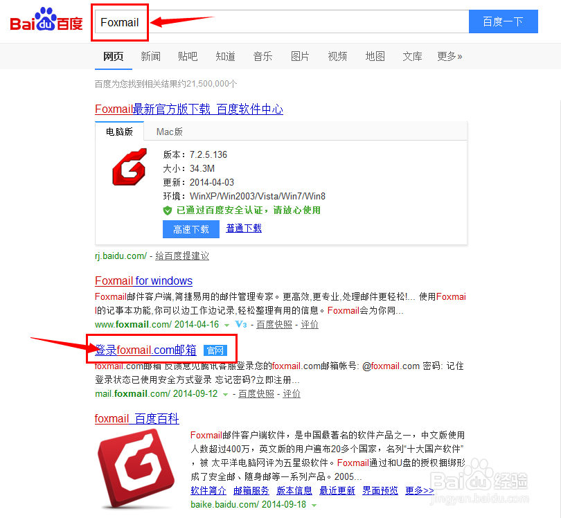 如何申请Foxmail邮箱