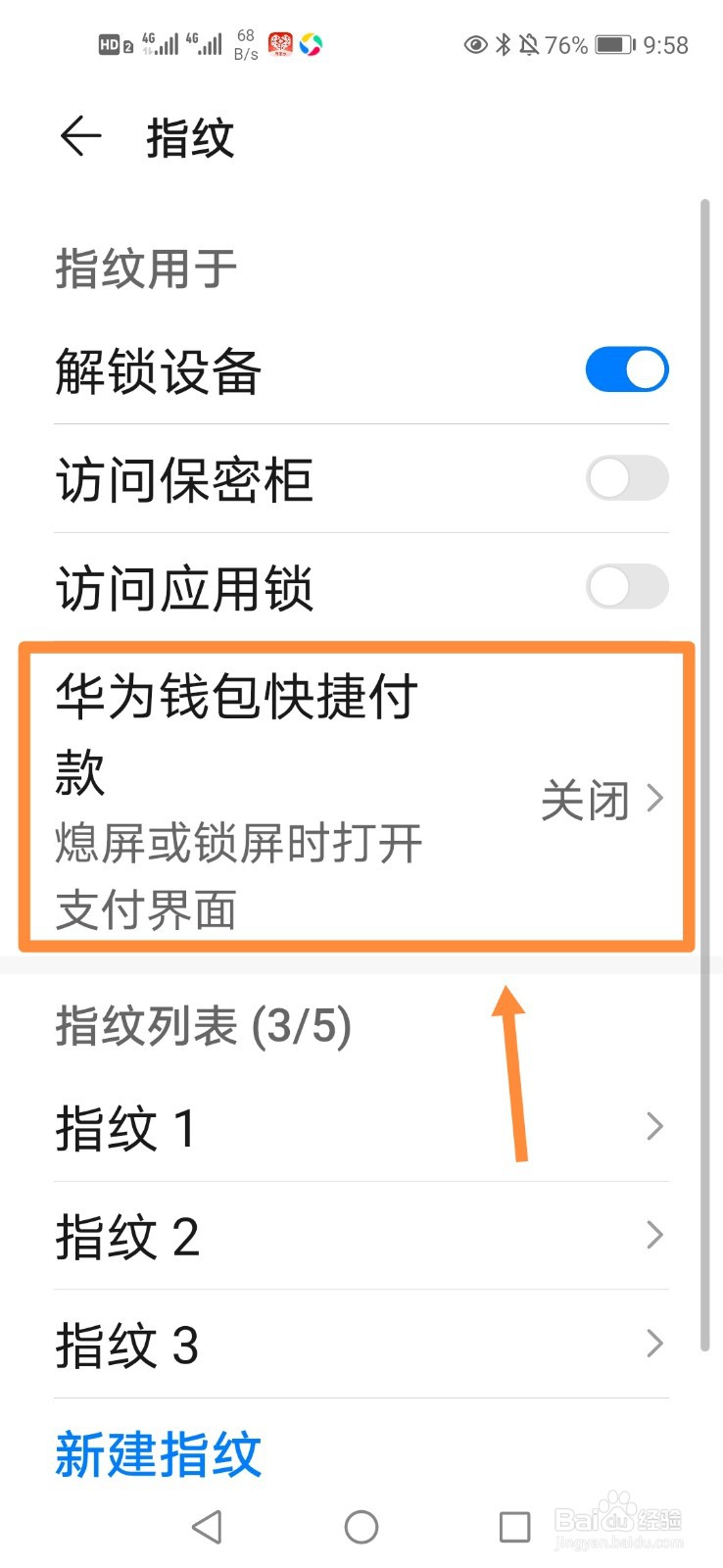 华为手机如何开启指纹用于华为钱包快捷付款