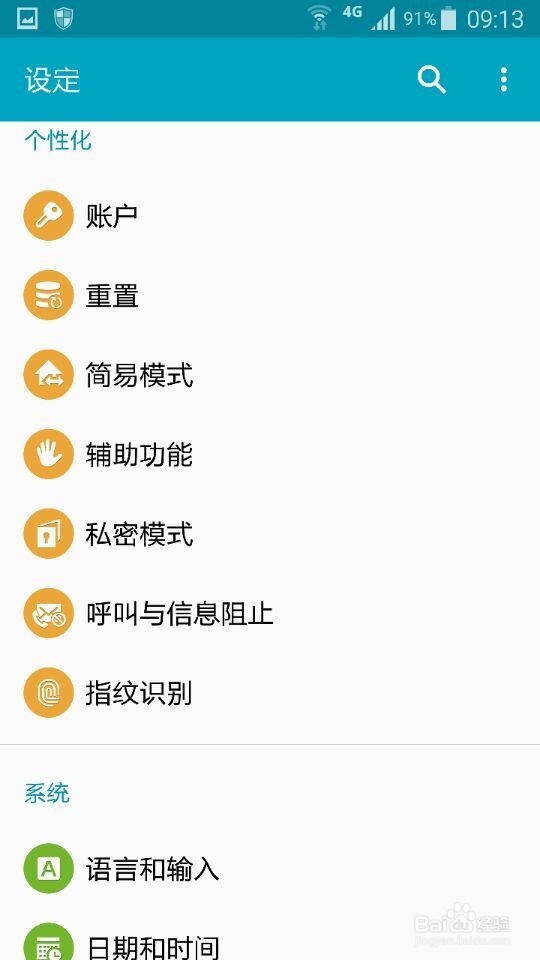 三星note4怎么关闭每隔5分钟的提示音