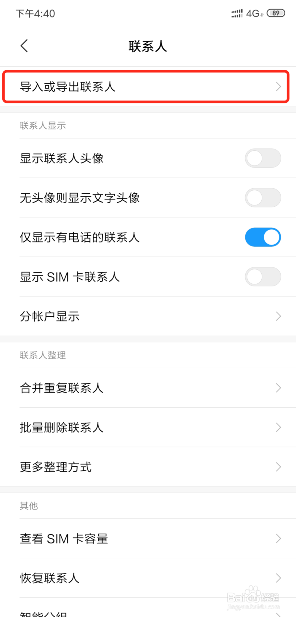 小米手机如何将联系人导出到SIM卡中