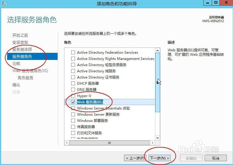 Windows2012安装IIS和FTP