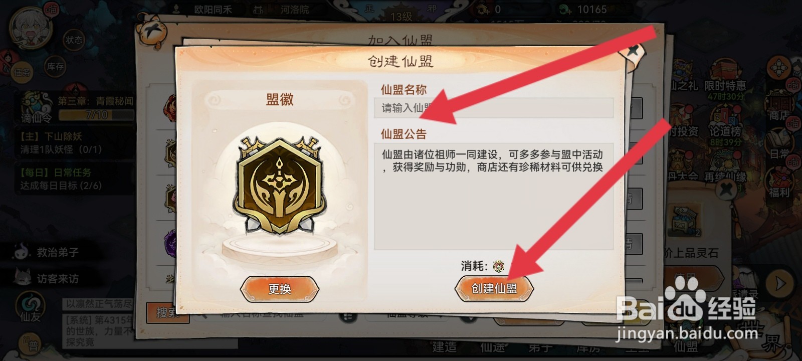 最强祖师如何创建仙盟