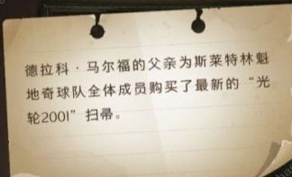 哈利波特魔法觉醒拼图10.8在哪海格牙牙位置