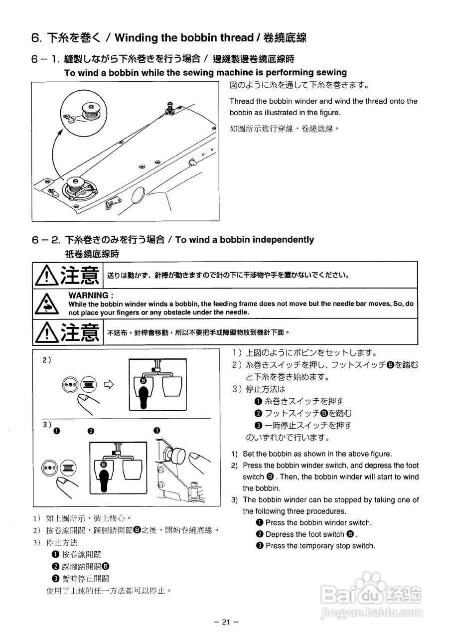 JUKI AMS-2150D花样机使用说明书:[4]