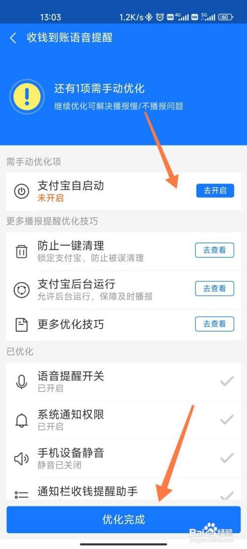 支付宝收款提醒没声音