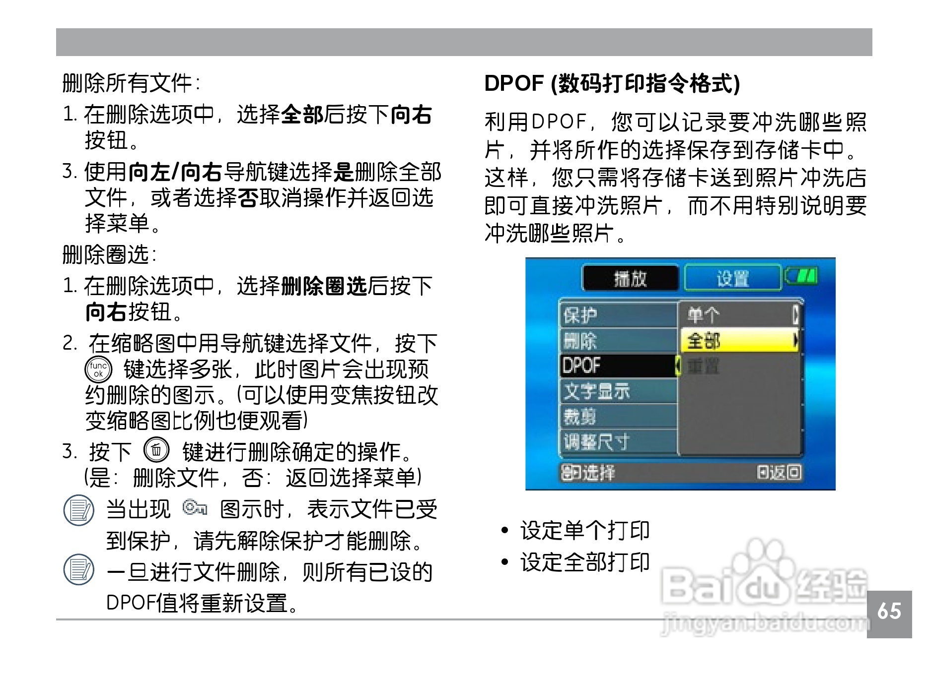 GE通用A735数码相机说明书:[7]