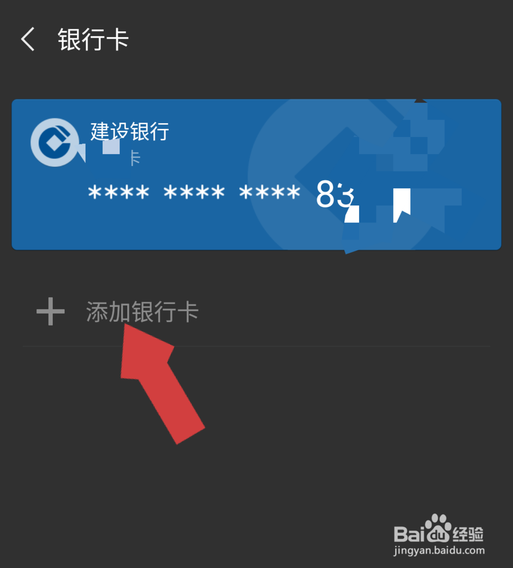微信上如何绑定银行卡