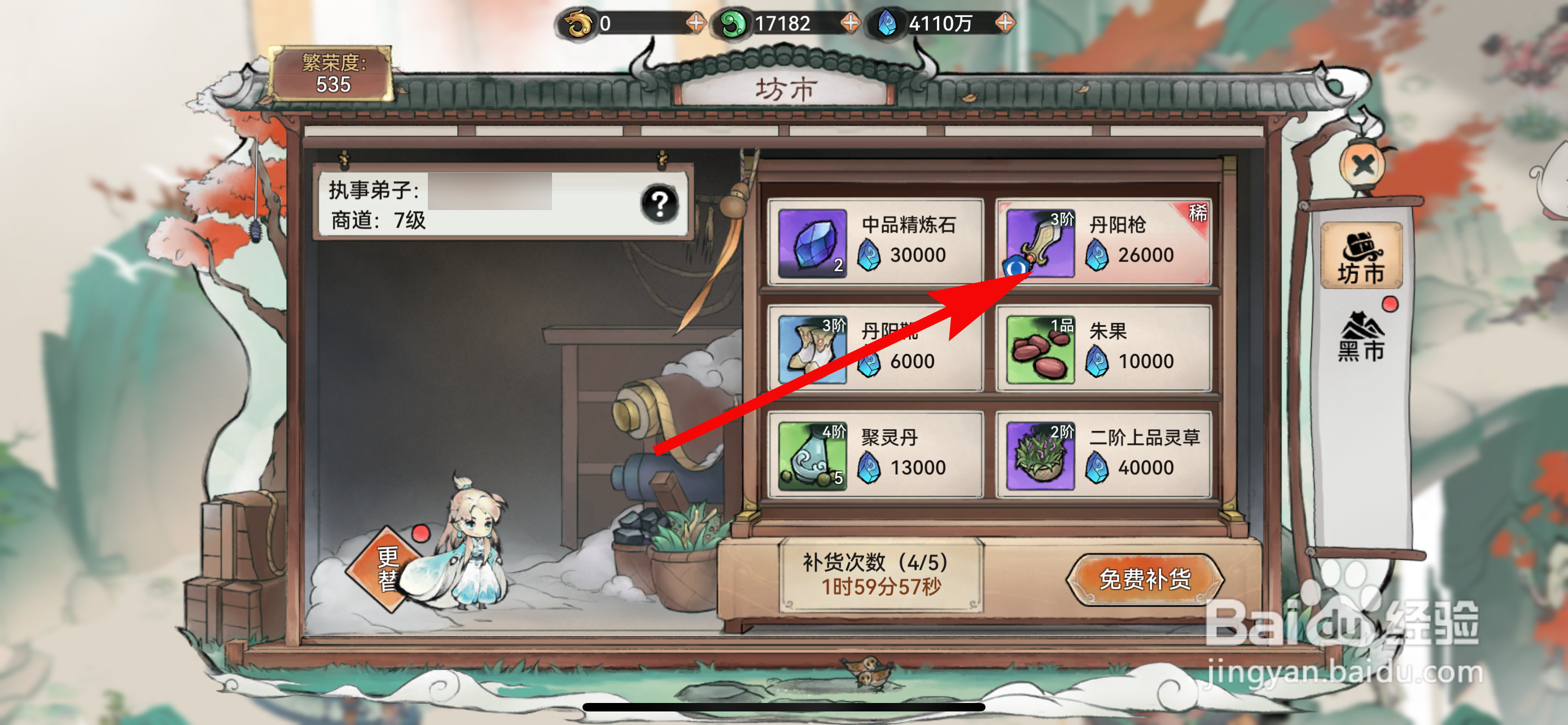 最强祖师如何购买丹阳枪
