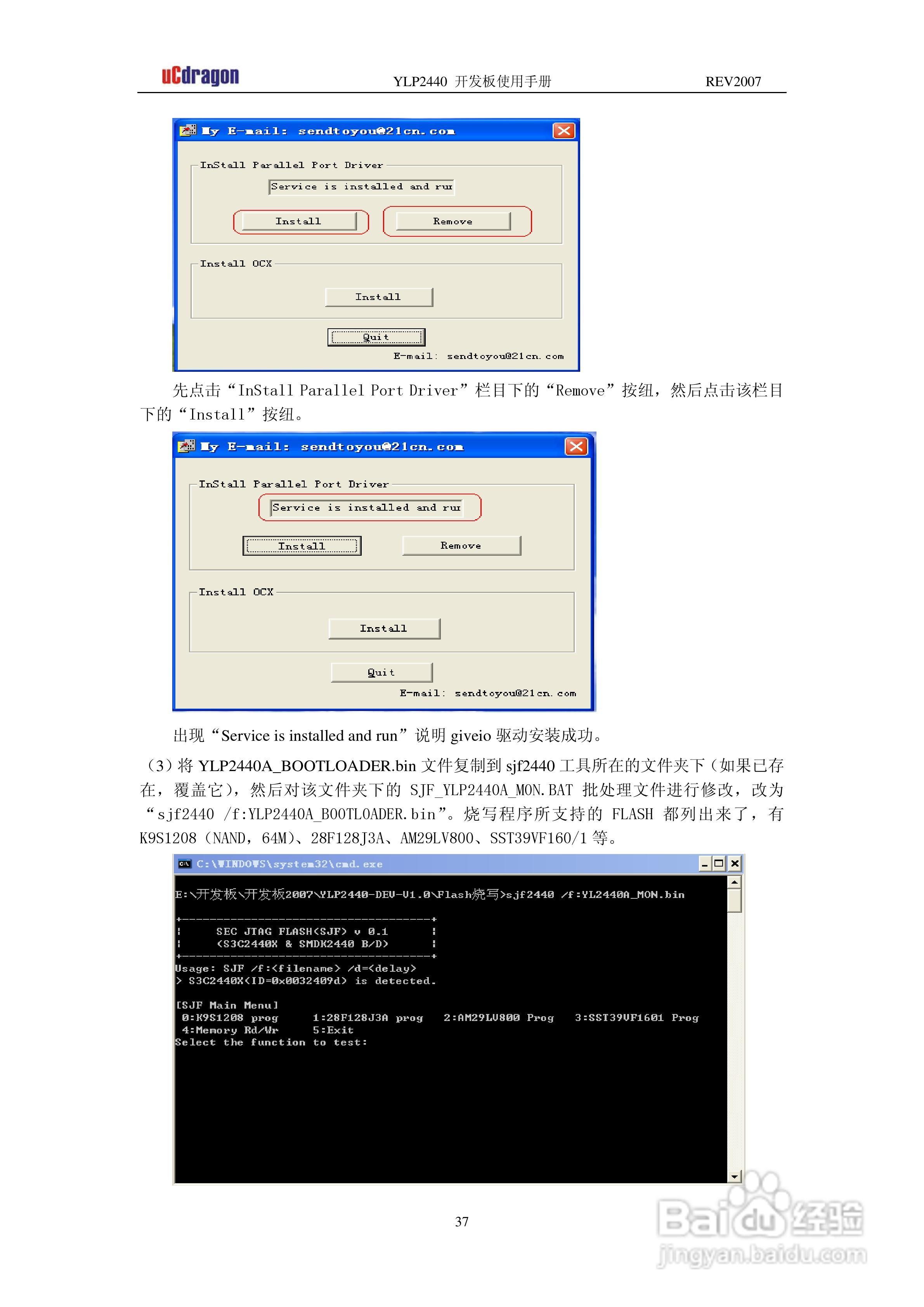 YLP2440开发板使用手册使用手册:[4]