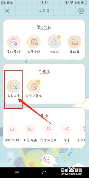 念念手账APP怎么关闭背景音乐