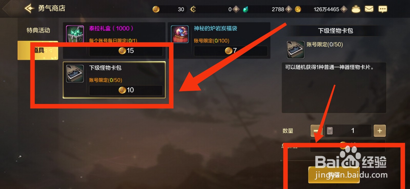 DNF手游如何获得下级怪物卡包