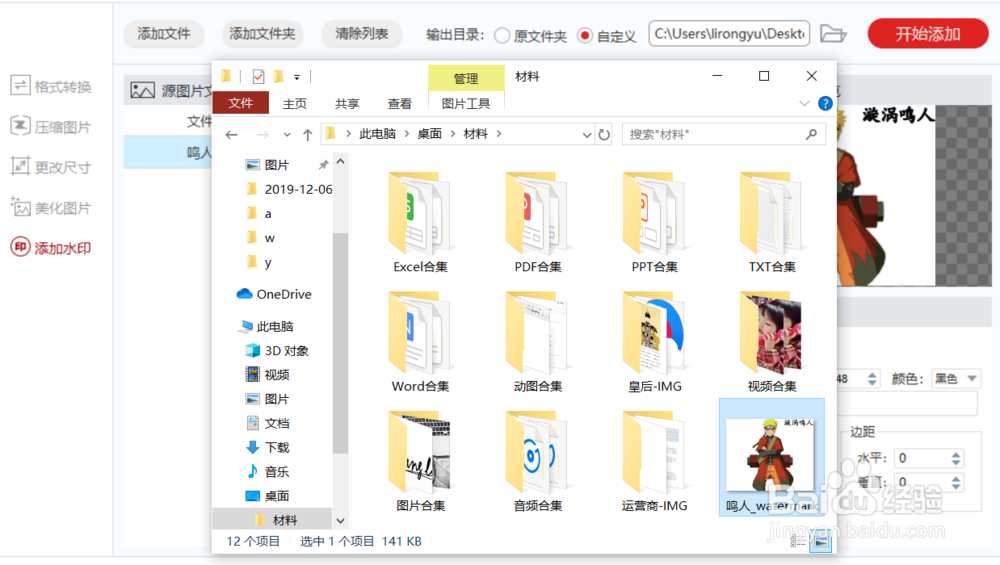 教你一招给图片添加水印