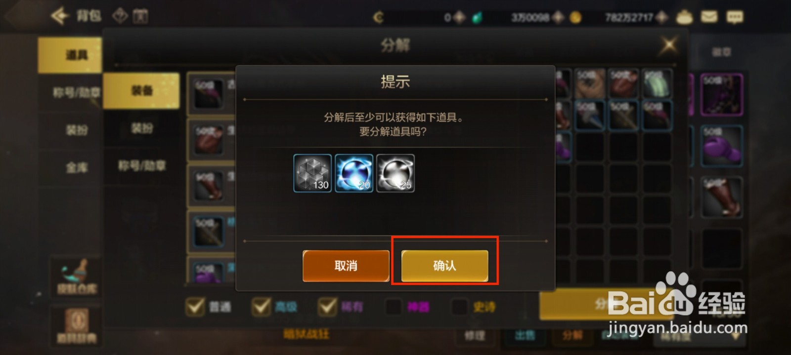 DNF手游怎么完成[每日成就]每日分解？