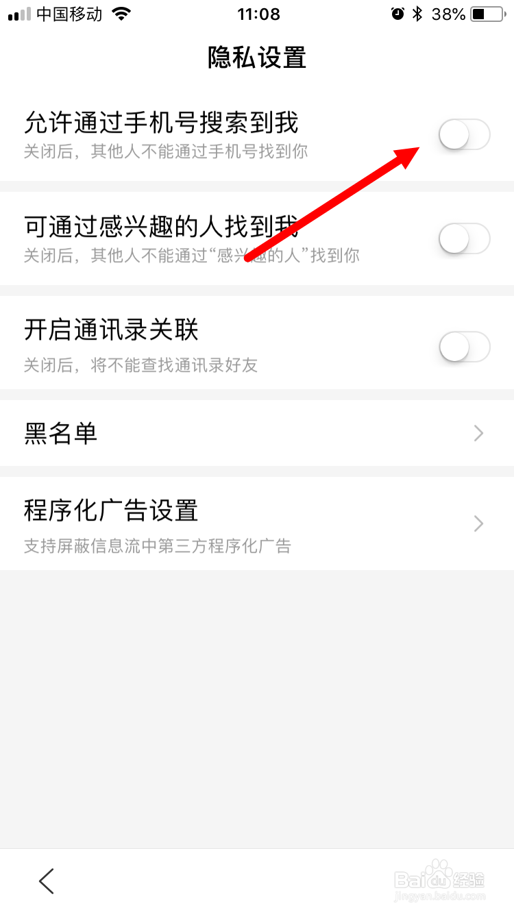 百度账号隐私怎么允许通过手机号搜索到我手机