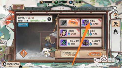 最强祖师的丹阳杖如何才能获得