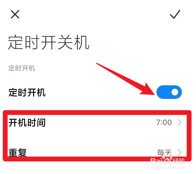 红米k40怎么开启定时开关机
