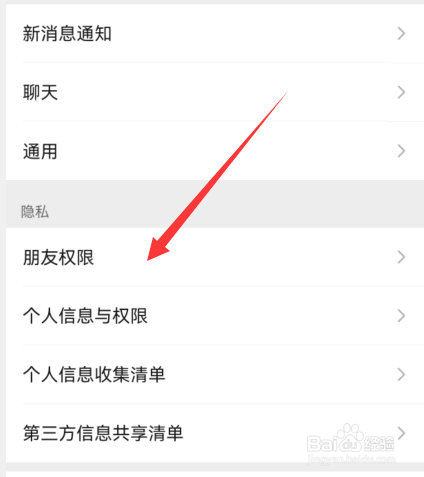 微信如何关闭向我推荐通讯录朋友