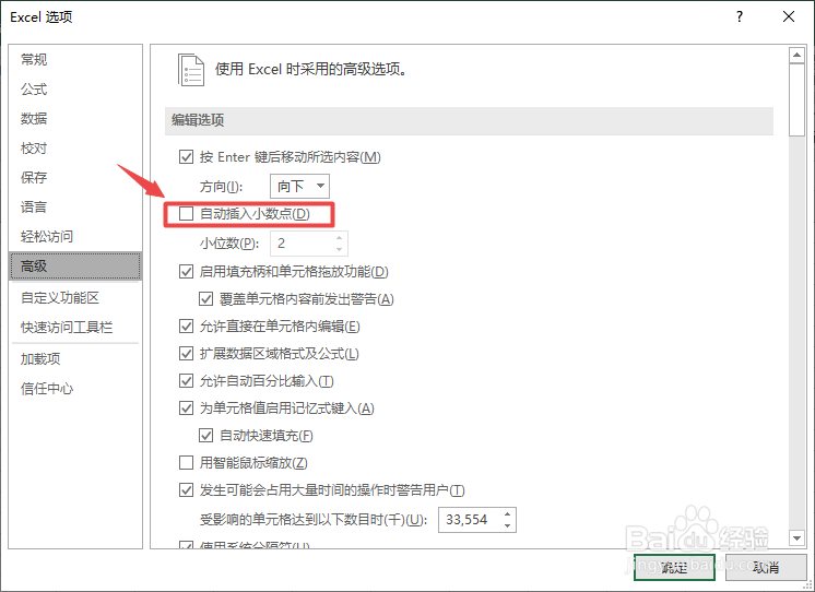 Excel2019如何开启自动插入小数点并设置位数